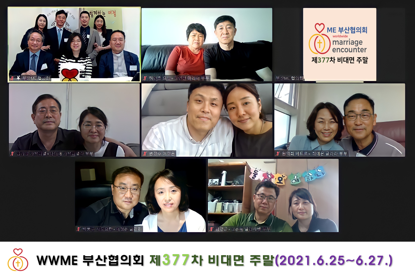 377차 ME주말 (2021.6.25~27)