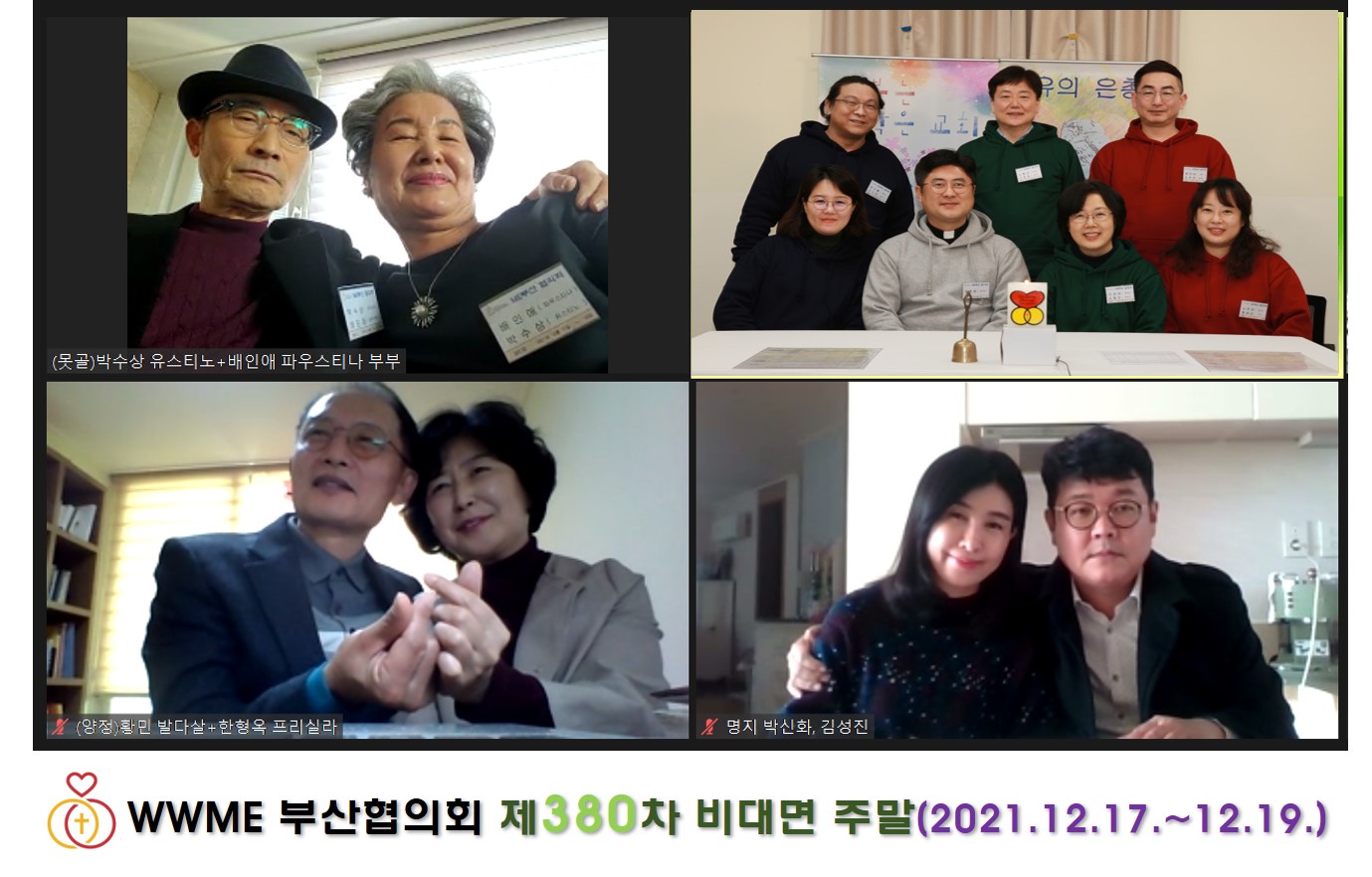 380차 ME주말 (2021.12.17.~1…