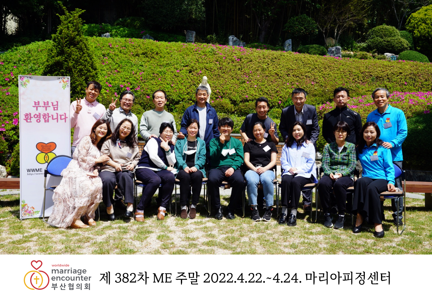 382차 ME주말 (2022.04.22.~2…